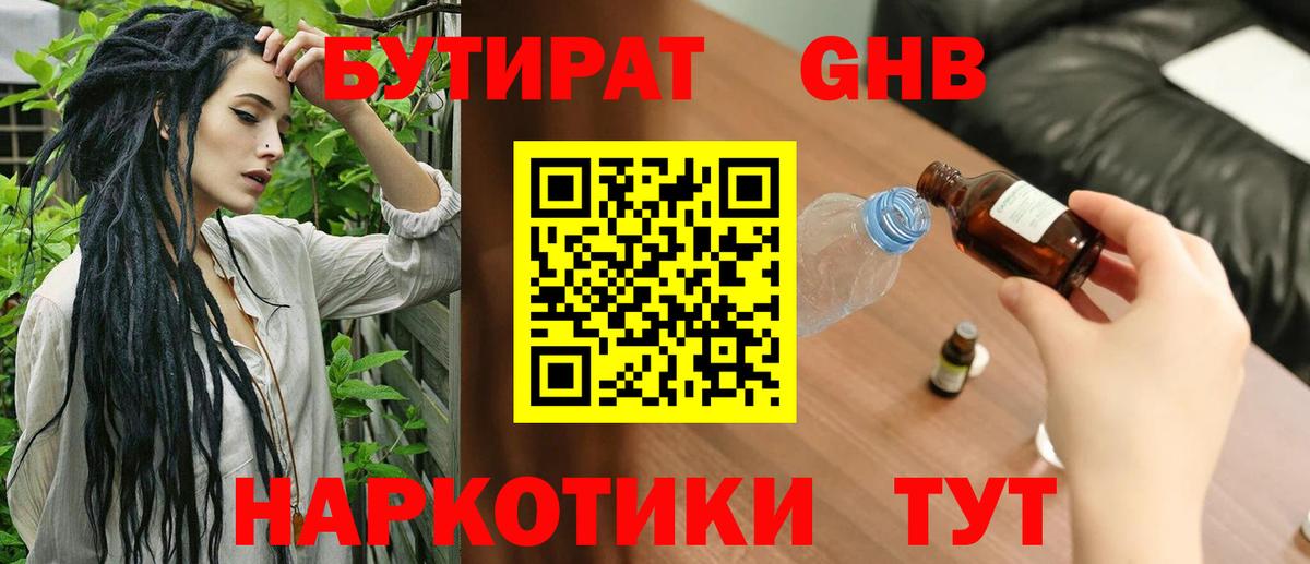 БУТИРАТ 1.4BDO Майкоп