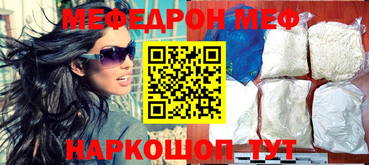 Мефедрон кристаллы Майкоп